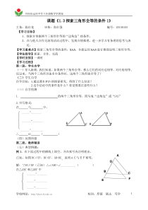 1.3探索三角形全等的条件1(SAS)