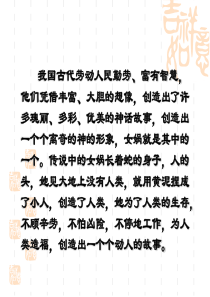人教版小学三年级下册语文课件_女娲补天(1)
