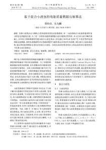 基于混合小波包的电能质量数据压缩算法