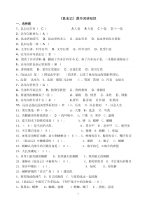 中考名著阅读专题《昆虫记》