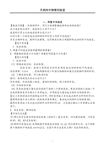 初中物理实验教案实用版