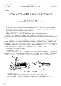 基于电流天平的微质量测量仪的研究与实现
