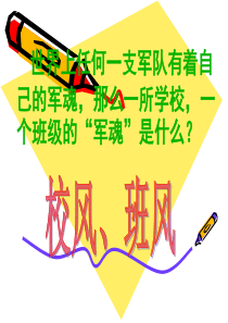 初中班会：纪律成就未来