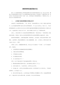 绩效管理实施方案新