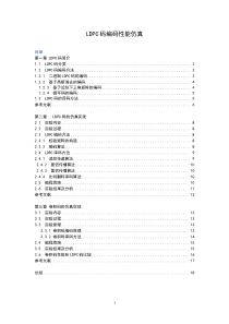 LDPC码