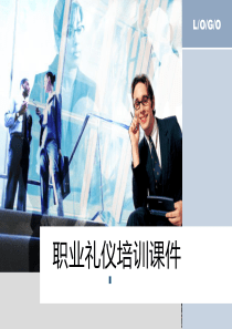 商务礼仪培训课件