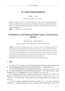 无人驾驶汽车制动系统研究