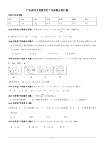 近7年广东高考文科数学试题分类汇编