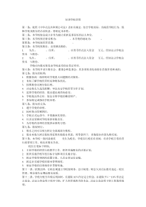 培训学校章程