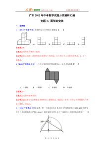 广东省各市2012年中考数学分类解析-专题4：图形的变换
