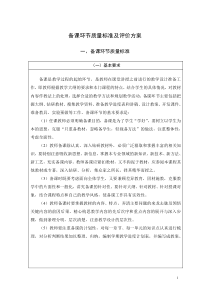 备课环节质量标准及评价方案