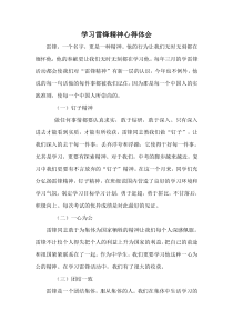学习雷锋精神心得体会