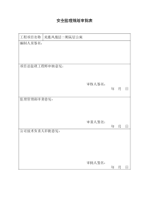 安全监理规划(通用)