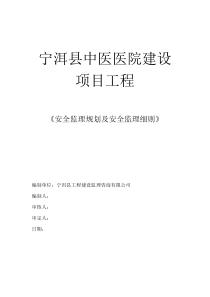 安全监理规划及细则