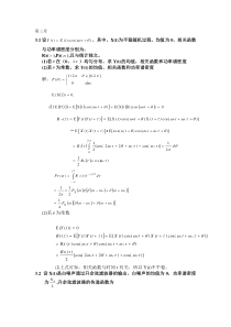 通信原理第三章答案