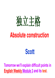 独立主格结构精讲