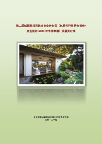 猪二层绒面革项目融资商业计划书(包括可行性研究报告+资金方案规划+2013年专项申请)及融资对接