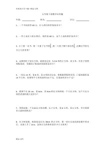 最新北师大版五年级下册数学的应用题