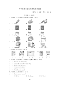 冀教版四年级英语下册期中测试卷及答案