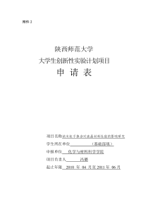 创新性实验申请