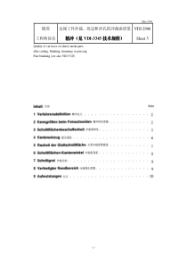 VDI 2906_CN_精冲技术规程