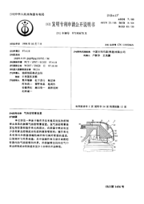 59发明专利申请公开说明书CN97190670[1].X