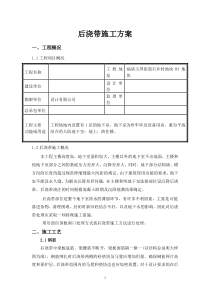 59后浇带专项施工方案