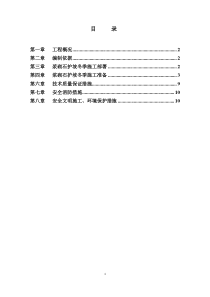 浆砌石冬季施工方案