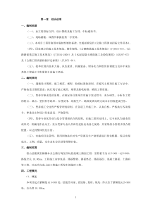 混凝土路面工程实施性施工组织设计