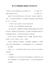 混凝土路面施工劳务承包合同