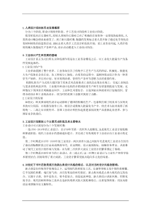 工业设计史(重点整理)