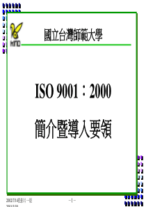 ISO90012000简介暨导入要领
