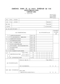 电气工程检验批质量验收记录表