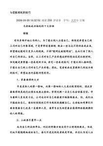 与老板相处的技巧
