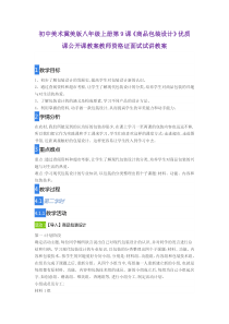 初中美术冀美版八年级上册第9课《商品包装设计》优质课公开课教案教师资格证面试试讲教案
