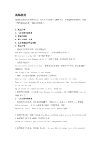 旅游英语口语应急版