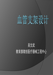 血管支架设计