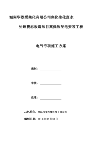 高低压配电安装工程施工方案