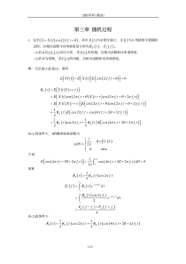 北京邮电大学通信原理课件--第3章-随机过程