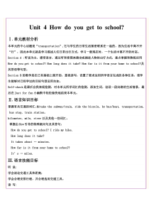 Unit-3-How-do-you-get-to-school教学设计