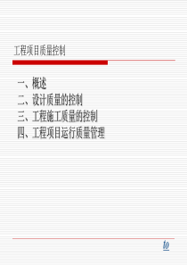 第九章 工程项目质量控制