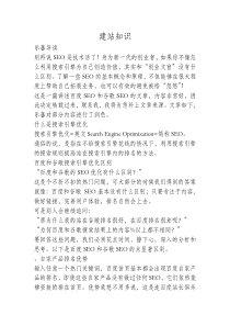 创业者必知的百度和谷歌搜索引擎优化区别