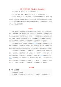 《第五项修炼》经典解析