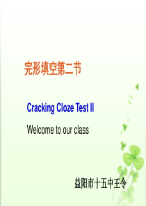 高考英语完型填空二解题思路