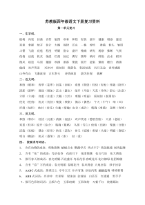 苏教版四年级语文下册复习资料-前四单元