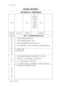 《现代教育技术》实验报告格式模板
