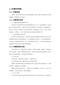 信息化项目质量管理措施