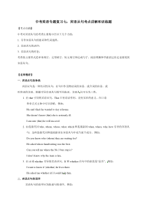中考英语专题复习七：宾语从句考点讲解和训练题