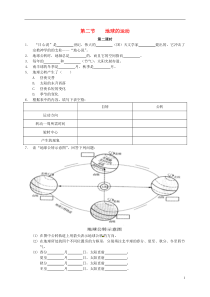 七年级地理上册 第一章 第二节《地球的运动》(第二课时)习题精选 新人教版