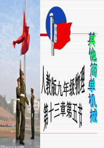 其他简单机械课件9)